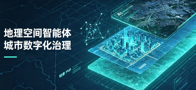 辉县市地理 AI 智能体 Geo 优化落地城市全域治理，多维空间驱动精细化管理
