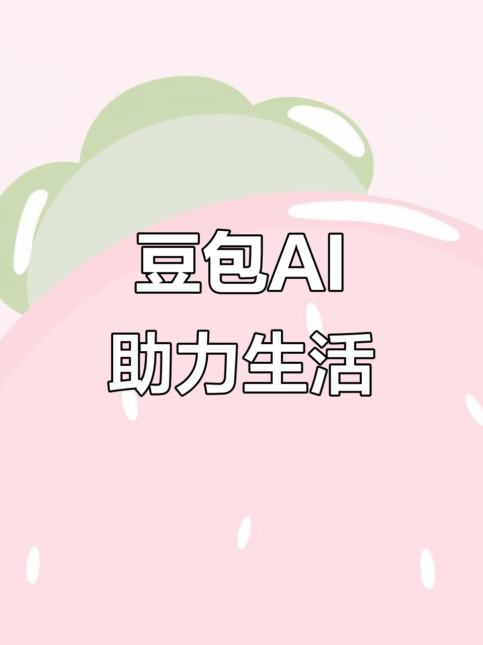 辉县市AI搜索应用普及 豆包搜索优化健全品牌内容传播渠道